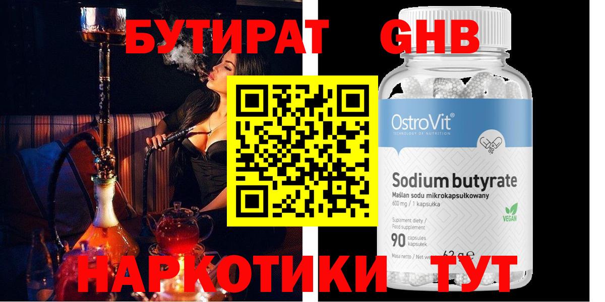 Кохма  БУТИРАТ 99%  Вход с VPN 