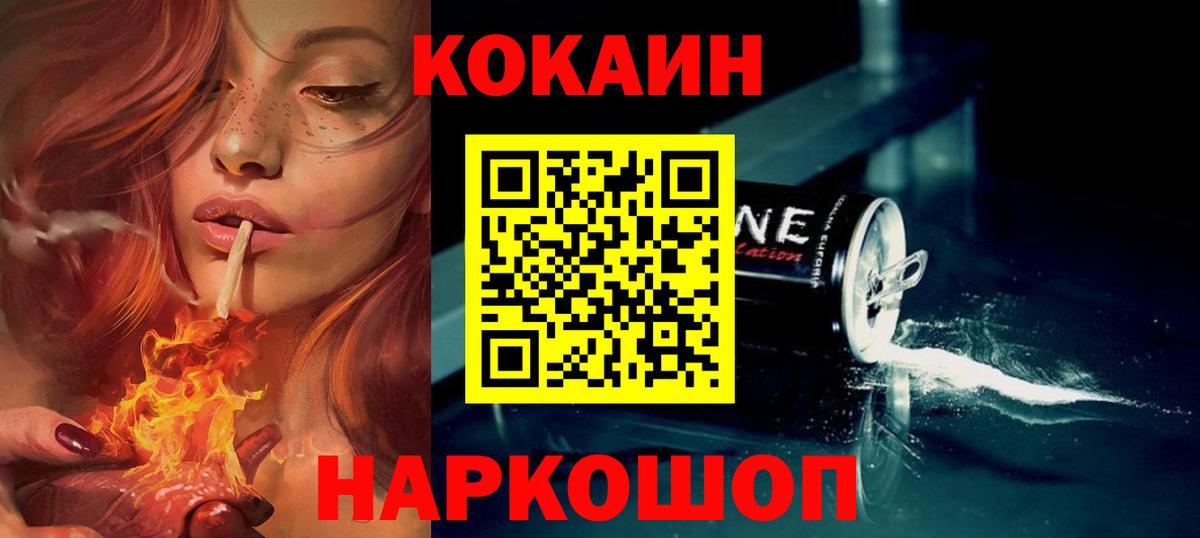 COCAIN  Вход с VPN  Кохма  Кокаин VHQ  Кокаин 97% 
