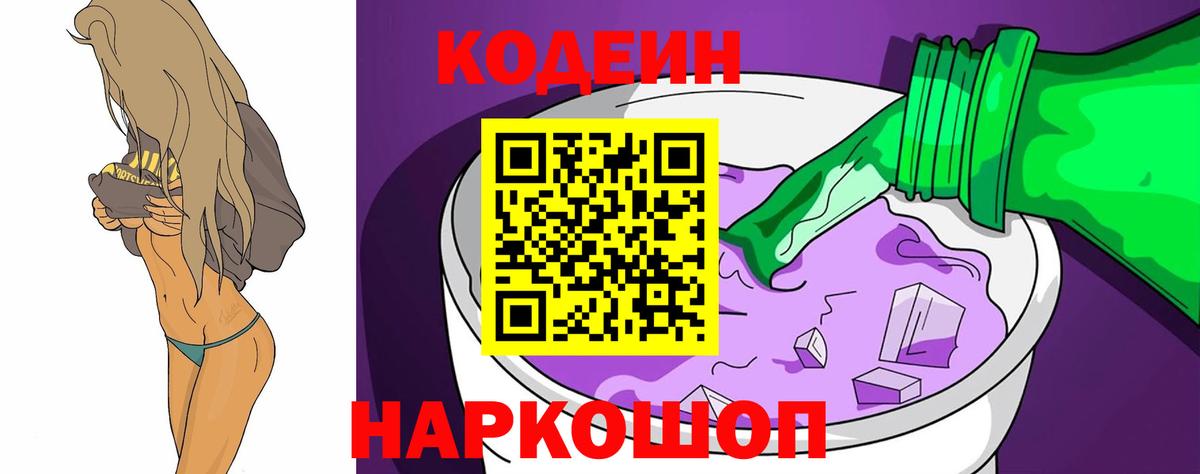Кохма  где можно купить наркотик  Вход с VPN  Codein напиток Lean (лин)  Кодеин напиток Lean (лин) 