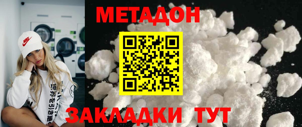 Метадон VHQ  Вход с VPN  Метадон кристалл  Кохма 
