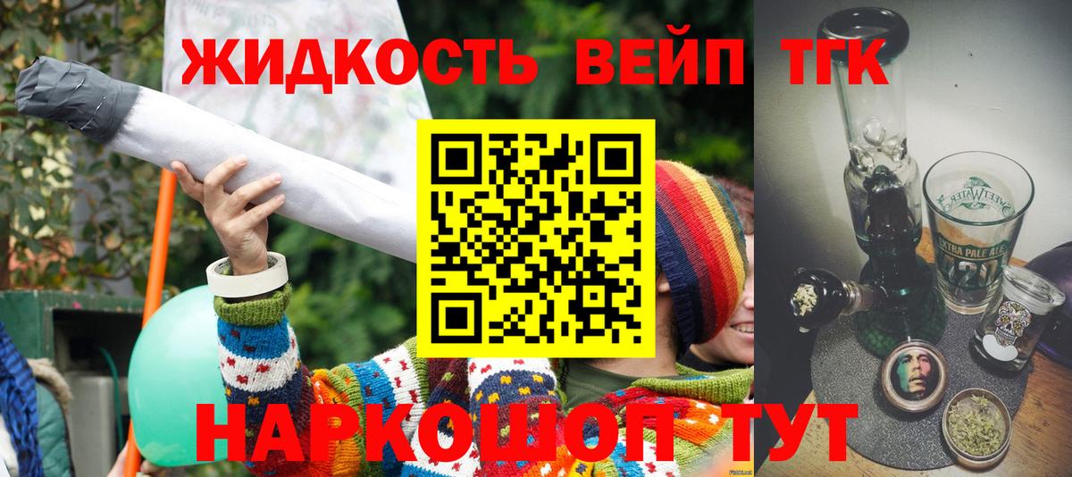 ТГК вейп с тгк  Дистиллят ТГК жижа  Кохма  Вход с VPN 